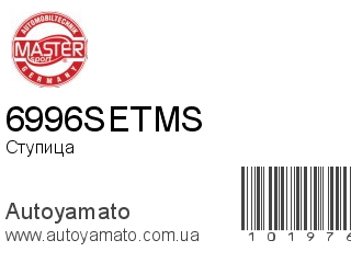 6996SETMS (MASTER SPORT)
